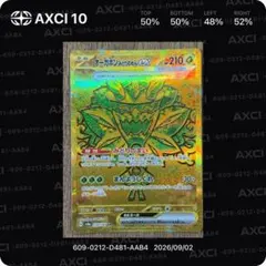【即発送】オーガポン みどりのめんex UR テラスタルフェス 234/187