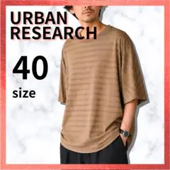 【美品】アーバンリサーチ Tシャツ ボーダー シンプル ベージュ オーバーサイズのサムネイル