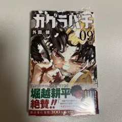 2026年最新】少年ジャンプ カグラバチの人気アイテム - メルカリ