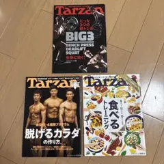 Tarzan 3冊セット