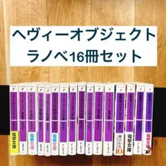 2026年最新】鎌池和馬の人気アイテム - メルカリ