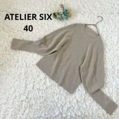 アトリエシックス　バルーンスリーブニット　リブ編み　長袖　ベージュ　40