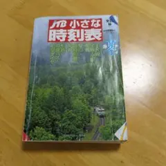 【中古】 おトクでゼイタク大人の鉄道旅行/ＪＴＢパブリッシング おトクでゼイタク大人の鉄道旅行 JTBパブリッシング - メルカリ