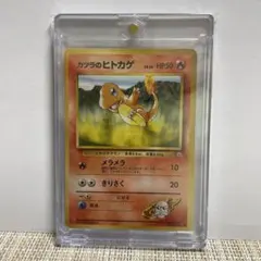 カツラのヒトカゲ ● 旧裏面 ポケモンカード No.004