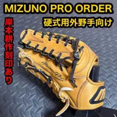 ミズノプロ オーダー 硬式 外野手用 グラブ 刺繍入り 本革 野球 グローブのサムネイル