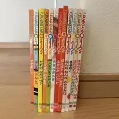 こどものとも 0 1 2 2024年4月〜2025年3月　12冊セット