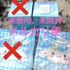 1番くじシナモロール レリーフマグ 水色と巾着の計2点