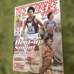 陸上競技マガジン 2009年8月号