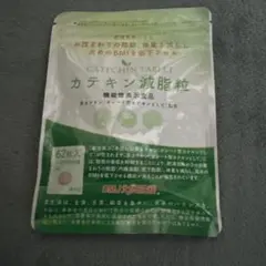 カテキン減脂粒62粒のサムネイル