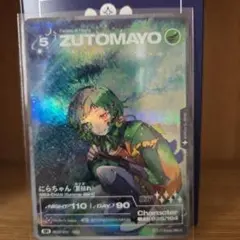 ZUTOMAYO にらちゃん カード 024/104 - メルカリ