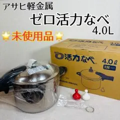 2026年最新】ゼロ活力鍋の人気アイテム - メルカリ