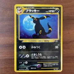 Welcome！【PSA10】値段高騰　ブラッキー　旧裏　No.197 Welcome！【PSA10】値段高騰 ブラッキー 旧裏 No.197 PSA10 旧裏