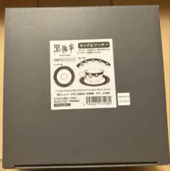 黒執事 寄宿学校編 カップ&ソーサー