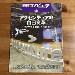 【最新号】日経コンピュータ（2026.8.20号）