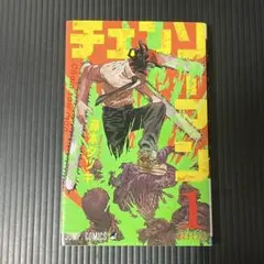 チェンソーマン 1巻 初版 帯付き ジャンパラなし - メルカリ