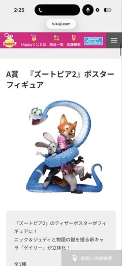 ズートピア2 フィギュア A賞