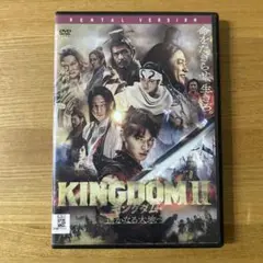 キングダム2 遥かなる大地