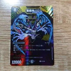 デュエルマスターズ】悪魔神バロム DMPROMOY25 P17/Y25 プロモ - メルカリ