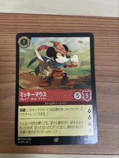 ミッキーマウス ラッパ吹き エンチャンテッド インクランド探訪