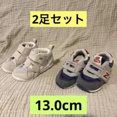 【13.0cm】asics スクスク new balance 996 2足セット