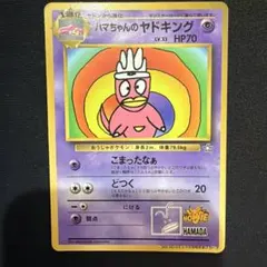 2026年最新】ハマちゃんのヤドキングの人気アイテム - メルカリ