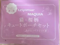 レスポートサック ポーチ MAQUIA 4月号 付録　猫