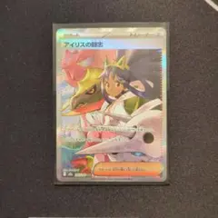 まるも様 アイリスの闘志 SAR