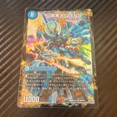 デュエマ QEND キューエンド エビデシュタイン 初期