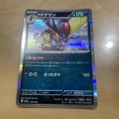 ポケモンカード ドドゲザン 124/190のサムネイル