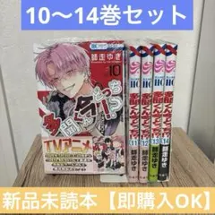 多聞くん今どっち!? ５冊セット【シュリンク破れあり】