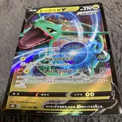 ポケモンカード　レックウザV‼️