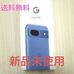 【新品未使用】Google pixel8a 128GB SIMフリー 残債なし