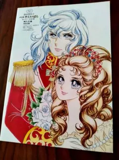 婦人公論　池田理代子　ベルサイユのばら　ギャラリー＆ぬり絵