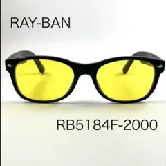 RAY-BAN レイバン ナイトイエロー サングラスRX5184F-2000