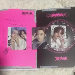 straykids スキズ 樂star 通常盤 トレカ リノセット