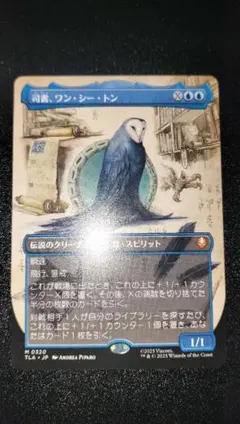 MTG 英語版 司書、ワン・シー・トン 通常版 ① - メルカリ
