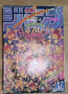 週刊少年ジャンプ 創刊20周年記念 非売品 置時計 当選 抽選