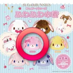シュガーバニーズ ふわふわ巾着 ももうさ