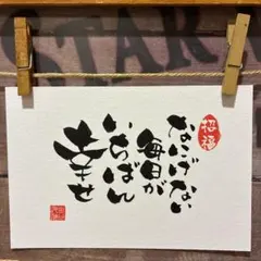 《5793》なにげない毎日がいちばん幸せ¥480 筆文字アート