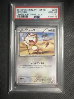 ③ ニャース P 【PSA10】 PSA10】 ニャース 《AR仕様》 (プロモ) {192/SV-P} [SV] - magi