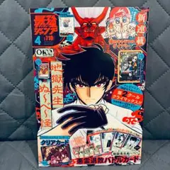 2026年最新】最強ジャンプ 付録 4月号の人気アイテム - メルカリ