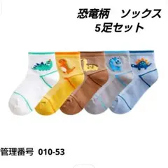 キッズ靴下 5足セット 恐竜 ソックス 男の子 女の子 かわいい 通園 通学