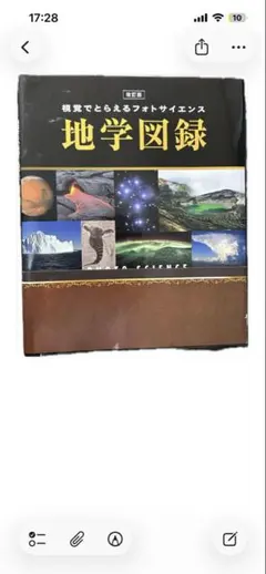 地学図録―視覚でとらえるフォトサイエンス (改訂版)