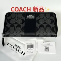 新品 ✨ COACH 長財布 ブラック シグネチャー ラウンドファスナー