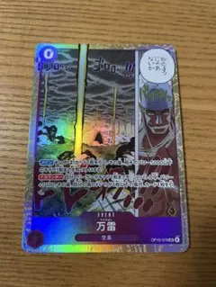 ONE PIECEカードゲーム 神の島の冒険【OP-15】 万雷 SR