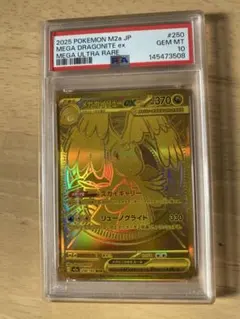 PSA10】メガカイリューex MUR ポケモンカード 250/193 極美品 | Mercari