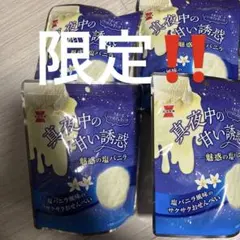 岩塚製菓 真夜中の甘い誘惑 魅惑の塩バニラ 4袋セット