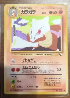 ポケモンカード旧裏 ガラガラ 拡張シート第2弾(赤版) 6i5 - メルカリ