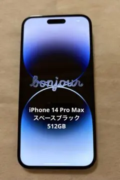 お値下げ【美品】iPhone 14 Pro Max 本体 スペースブラック