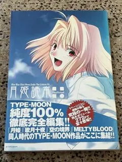 2026年最新】月姫読本の人気アイテム - メルカリ